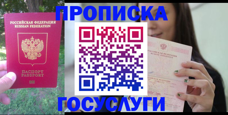прописка паспорт в Михайловке