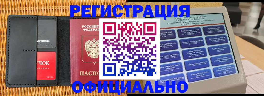 временная регистрация купить в Михайловке